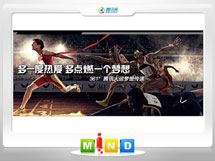 临安361度——腾讯大运会梦想传递